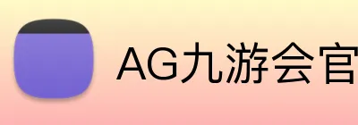AG九游会官网 Logo
